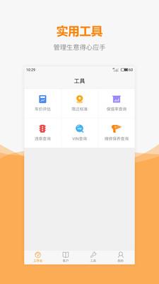 车网通 3.11.4安卓版截图3