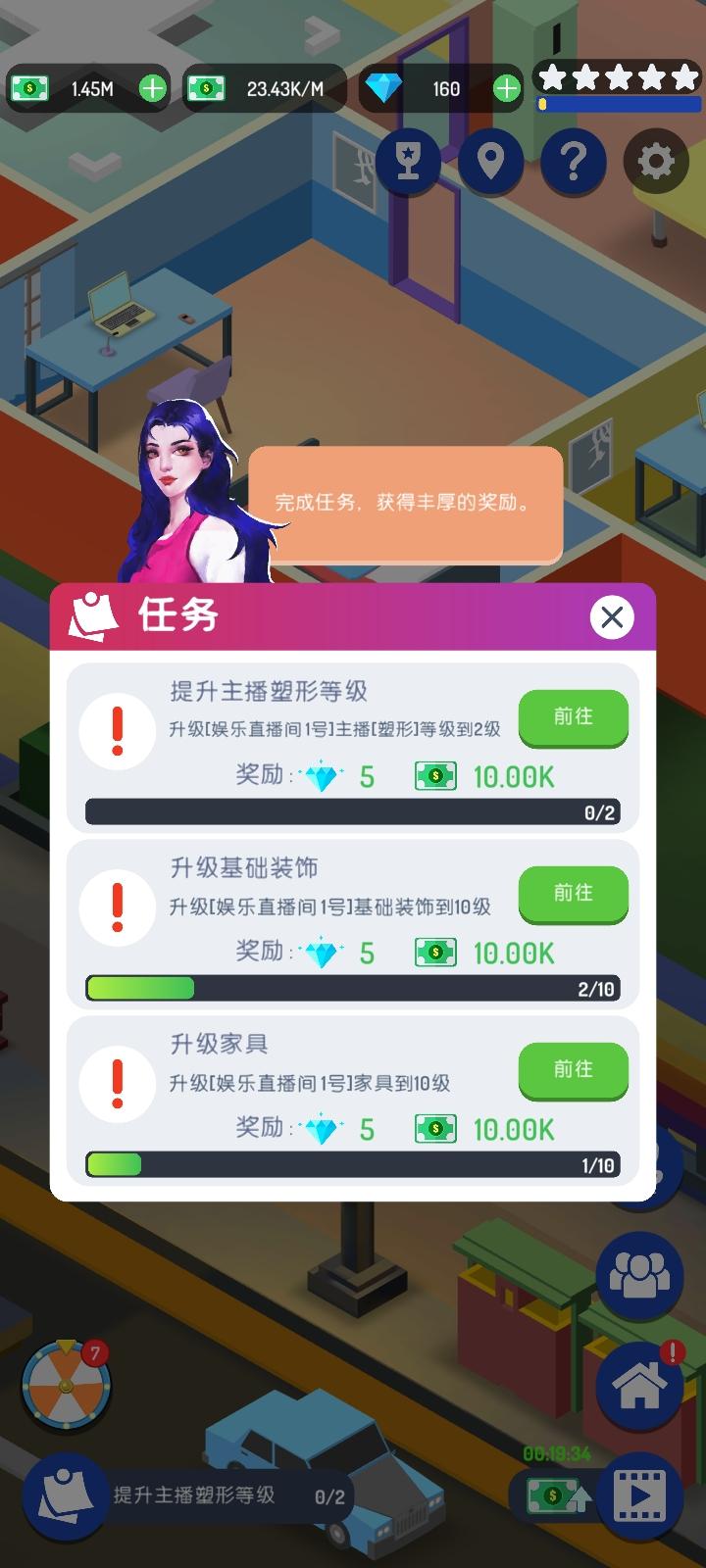 直播帝国大亨游戏官方版 1.2最新版截图1