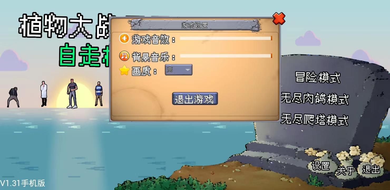 植物大战僵尸自走棋(NPVZ) 1.0安卓版截图3