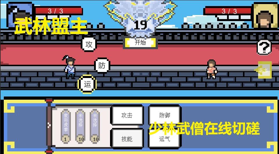 武林攒波防游戏 1.0安卓版截图3