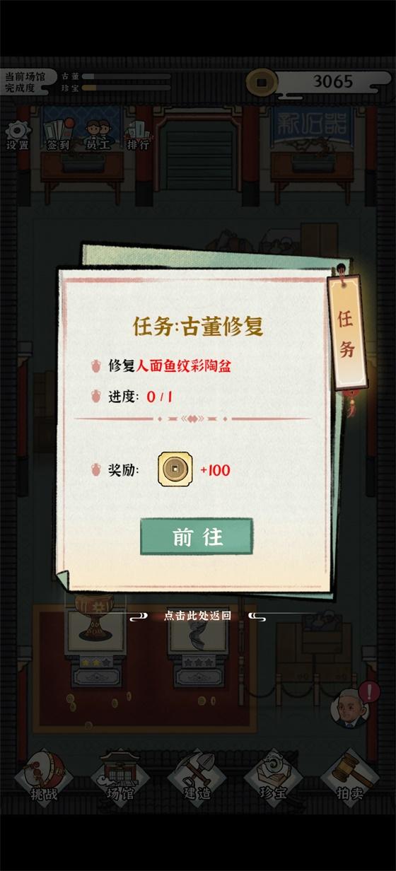 古董大师破解版免广告版 0.2.0安卓版截图2