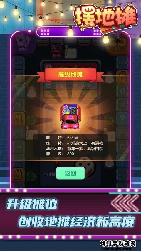 摆地摊手游 1.01.001安卓版截图2
