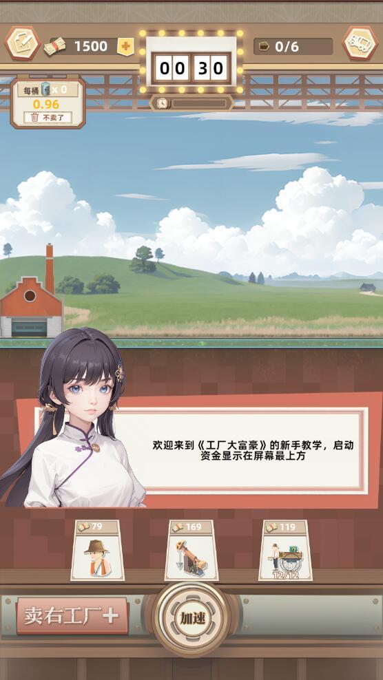 工厂大富豪最新版 1.0安卓版截图3