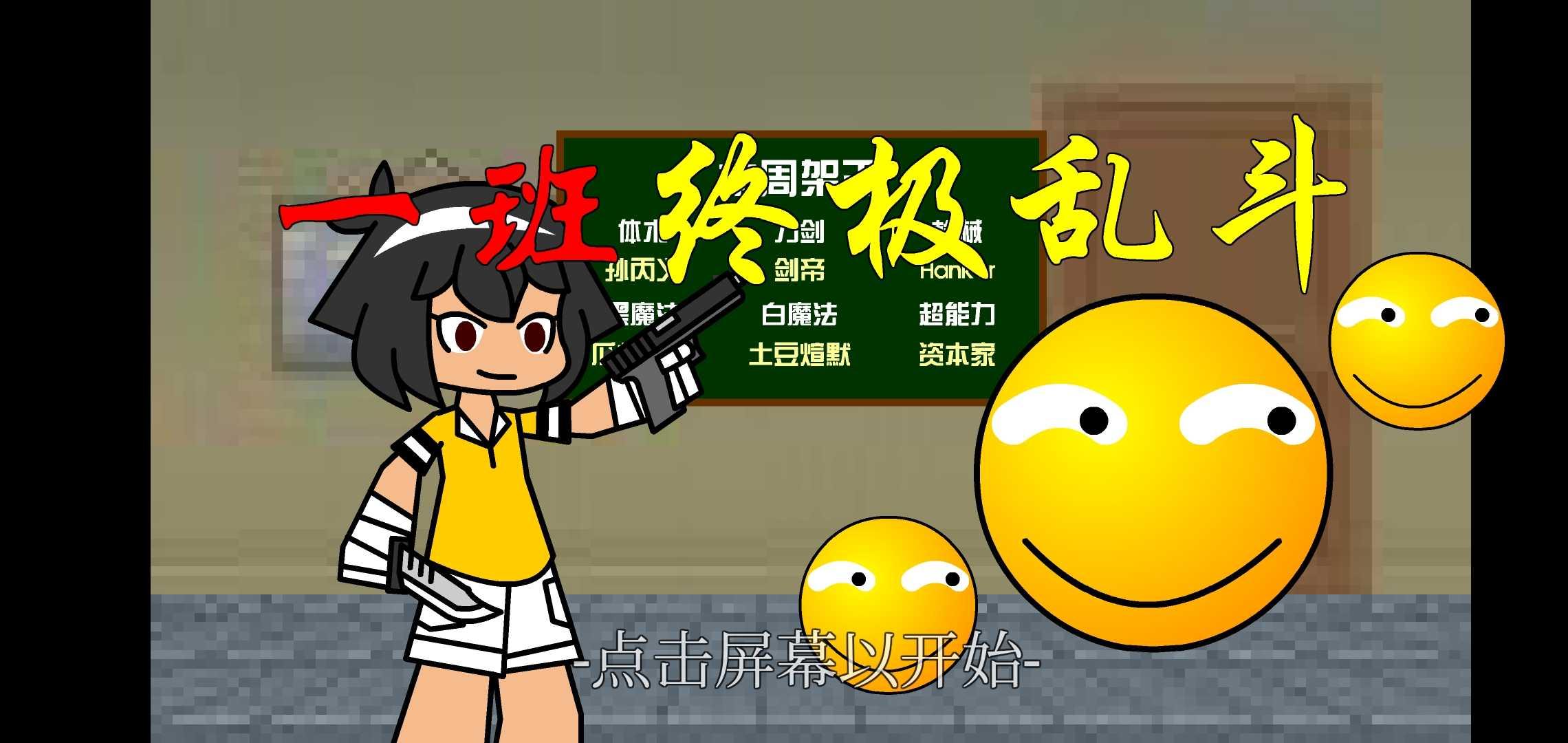 一班终极乱斗无限钻石版 2.5.5破解版截图2