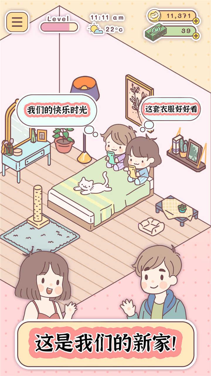 口袋里的爱最新版 1.6.2安卓版截图1