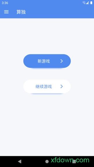 算独 v6.9.8 安卓版