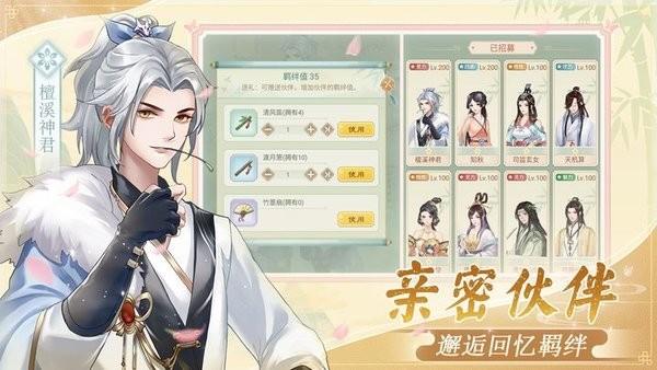 仙与仙游手游 v2.8.1 安卓官方版