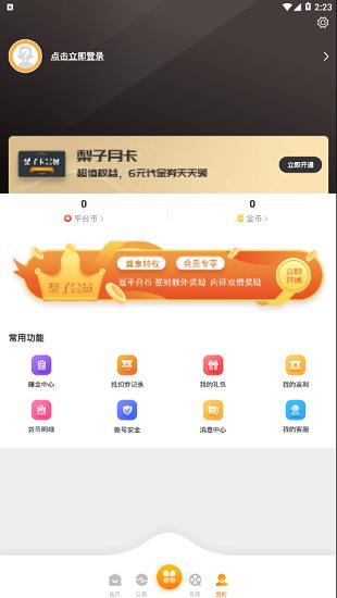 梨子手游盒子 v5.1 安卓版