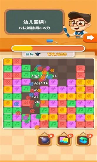 作业消消消游戏 v1.0.2 安卓版