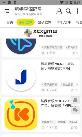 新畅享源码屋官方版 v4.0.2 安卓版