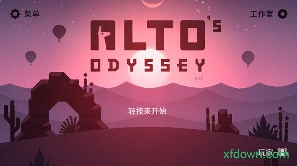 阿尔托的奥德赛最新版(odyssey) v1.0.24 安卓版