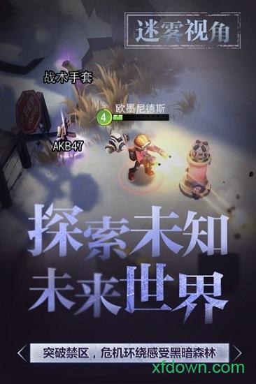 迷雾求生游戏 v1.0.30 安卓版