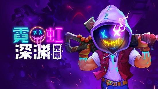 霓虹深渊官方正版 v3.2.365 安卓中文版
