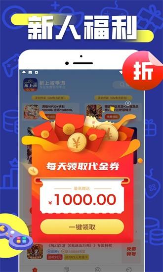折上折手游平台最新版 v1.0.5 安卓版