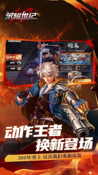 荣耀世纪最新版本 v79.58.68f786c5 安卓版