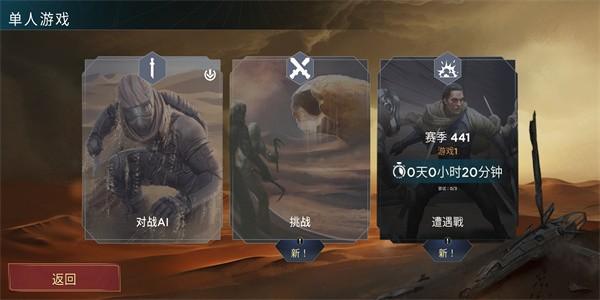 沙丘帝国手机版 v1.3.0 安卓版
