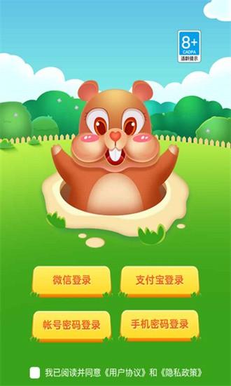 欢乐打地鼠游戏 v1.0.0 安卓版