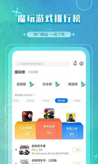 魔玩助手官方正版最新版2024 v2.0.4.0 安卓版