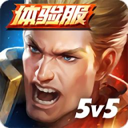 传说对决体验服最新版2024(arena of valor)
