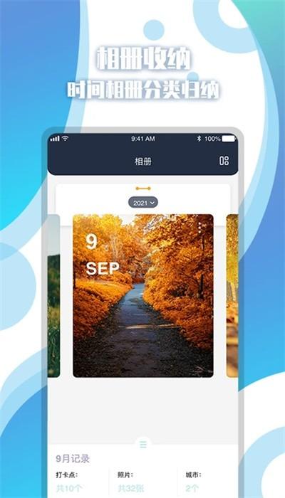地图相册app最新版 v1.3.1 安卓版