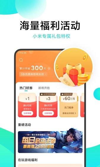 2024小米游戏中心最新版本 v13.3.0.310 安卓官方版