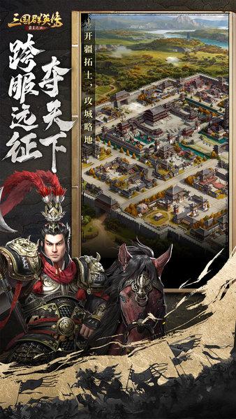 三国群英传霸王之业官方版 v1.9.33 安卓版