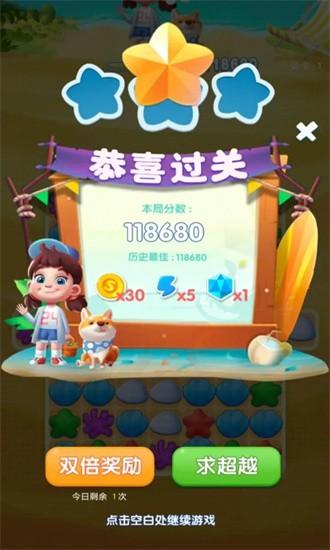海洋消消乐游戏 v1.0.0 安卓版