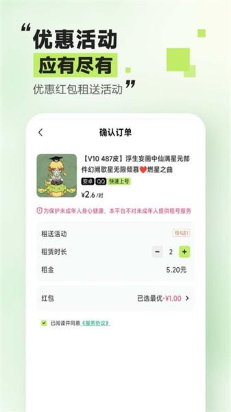 趣租号官方版 v1.5.1 安卓版