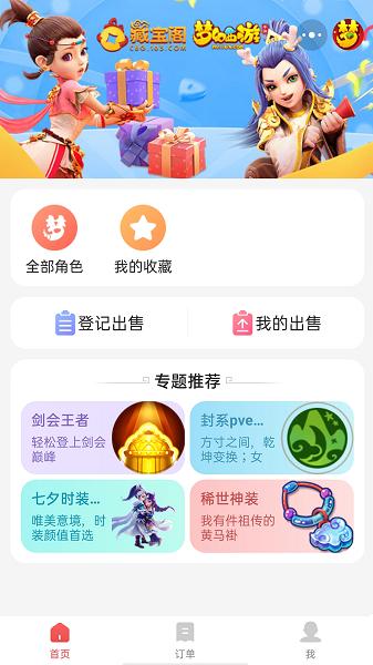 网易藏宝阁渠道版官方版 v5.58.0 安卓版