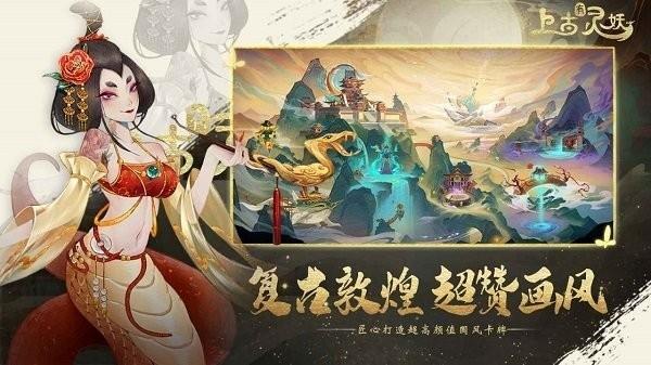 上古有灵妖官方版 v1.0.91 安卓版