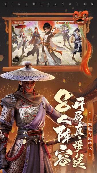 新不良人游戏官方版 v1.0.233 安卓版