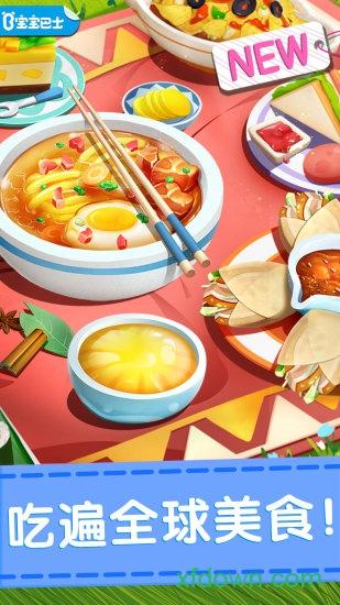 宝宝巴士奇妙料理餐厅 v9.77.00.01 安卓版