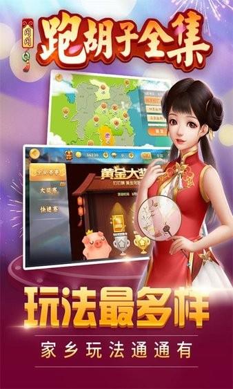 闪闪跑胡子官方版本 v7.1 安卓版