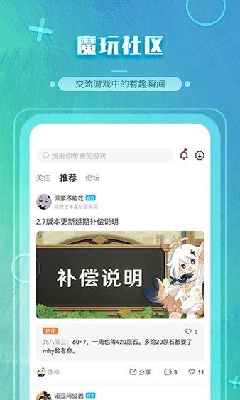 魔玩助手app下载