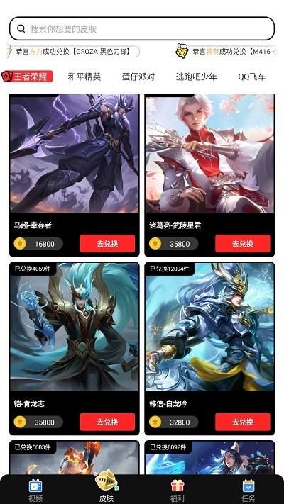精英荣耀领皮肤软件 v1.4.7 安卓版
