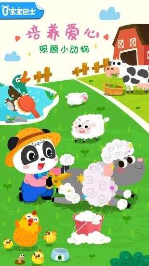 宝宝小牧场宝宝巴士 v9.77.00.00 安卓版