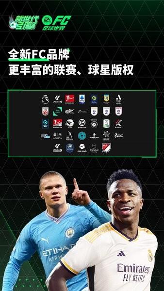 fc足球世界最新版 v25.1.02 安卓版