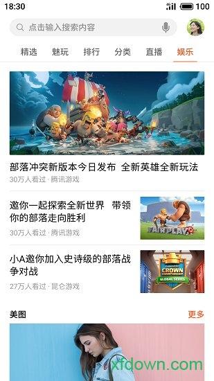 魅族游戏中心最新版 v10.7.3 安卓版