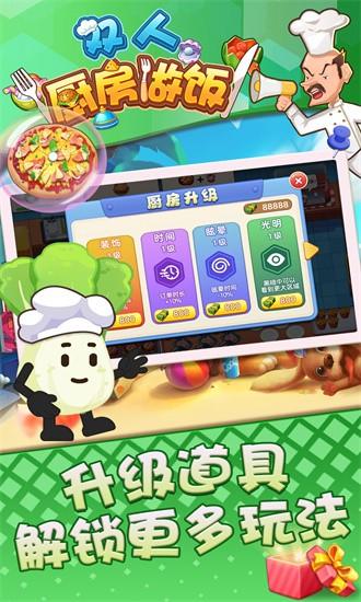 双人厨房做饭手游 v1.0.0 安卓版