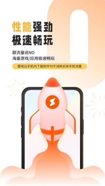 雷电模拟器app(雷电云手机) v4.0.8 安卓版