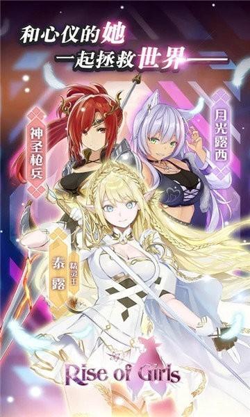 女孩的崛起手游 v1.2.6 安卓版