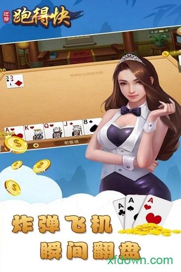 边锋跑得快最新版