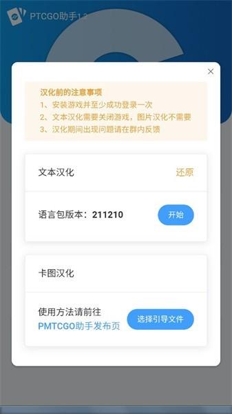 ptcgo助手官方版 v1.2 安卓版