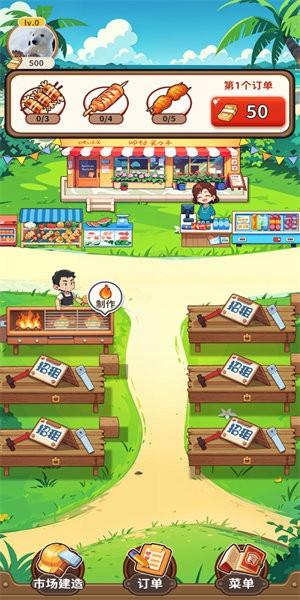 夏日烧烤店手游 v1.0.0 安卓版