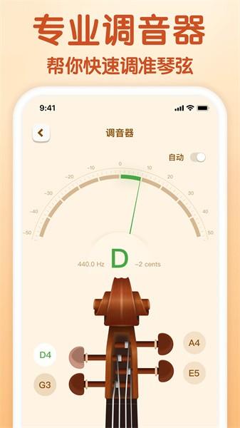 来音小提琴最新版 v1.1.2 安卓版