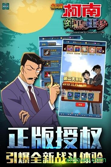 名侦探柯南纯黑的噩梦游戏 v1.5.7 安卓版