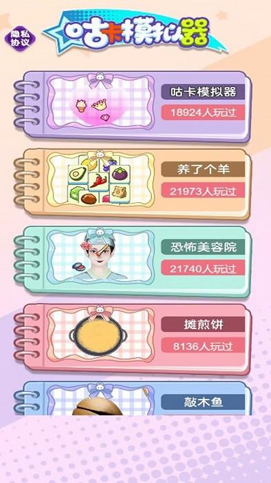 咕咔模拟器最新版 v1.0.4 安卓版
