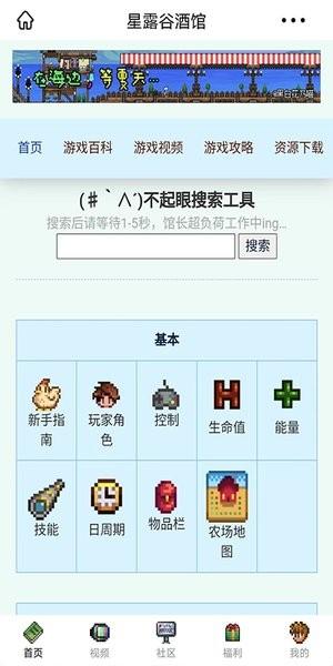 星露谷酒馆手机版 v1.0.0 安卓版