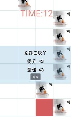 别踩坤块小游戏 v1.0 安卓版