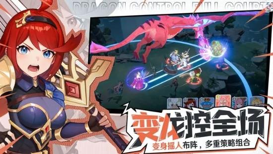 战斗吧恶龙手游 v0.1.0 安卓版